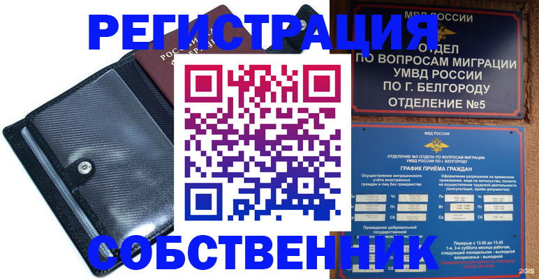 временная регистрация адрес в Оренбурге