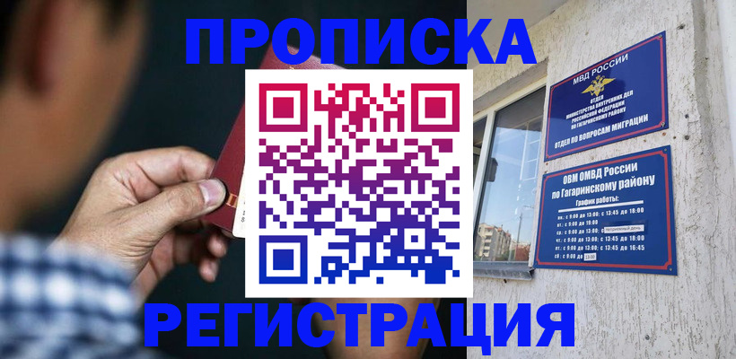 прописка для школы в Оренбурге