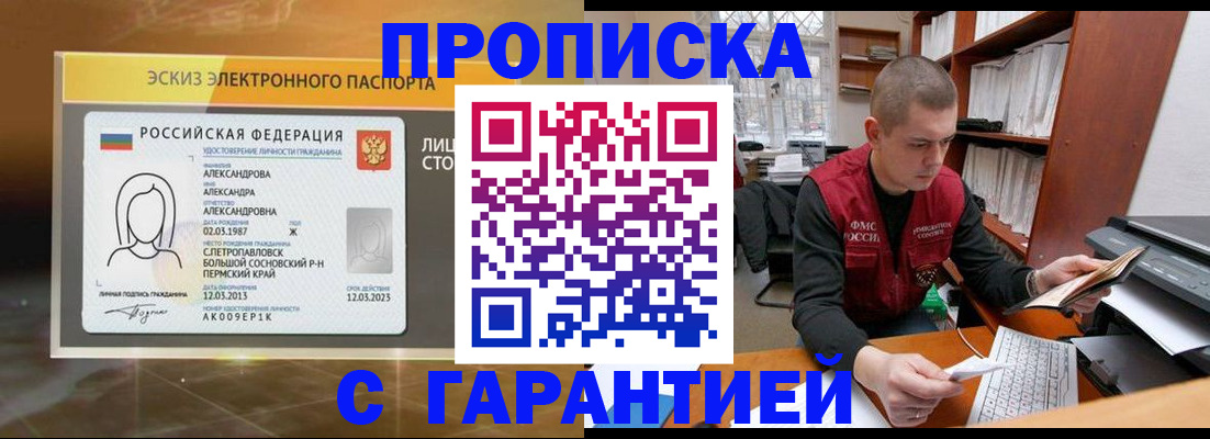 временная регистрация в Оренбурге