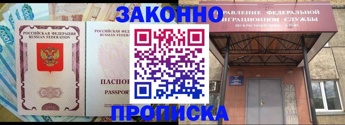 временная прописка в Оренбурге