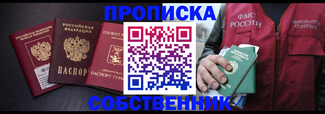 пропишу в квартире в Оренбурге